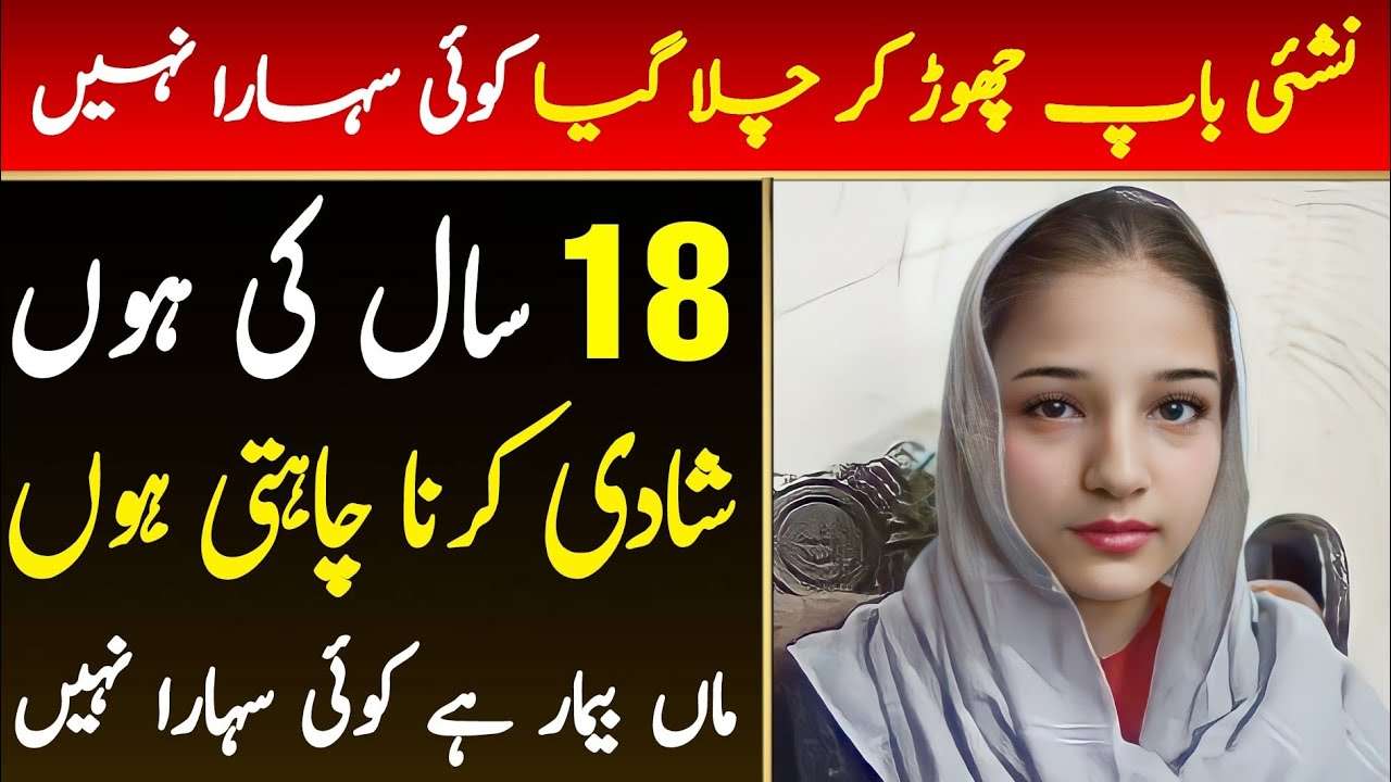 An Emotional Heart Touching Story Moral Story Sachi Kahaniyan 