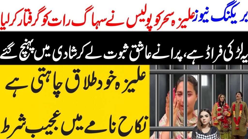 Aliza Sehar Latest Video | Aliza Sehar Vlogs Bise Gujranwala Enter Roll Number