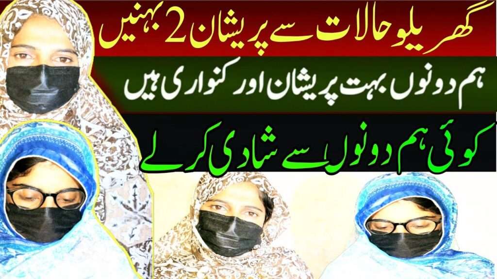 Zaroorat Rishta WhatsApp Number