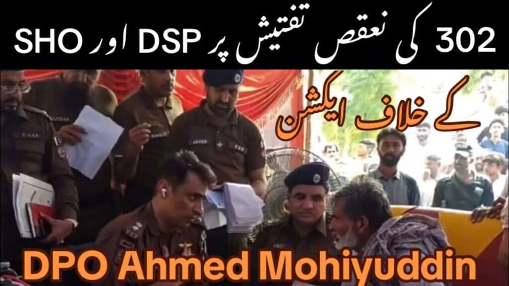 DPO Ahmed Mohiyuddin New Video 2