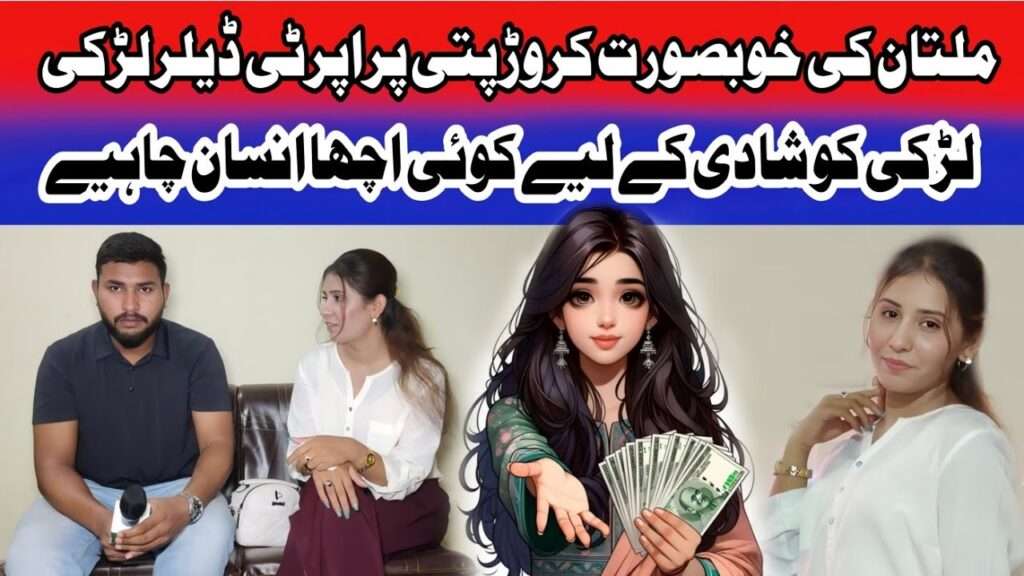 Cute Multani Larki Ka Rishta