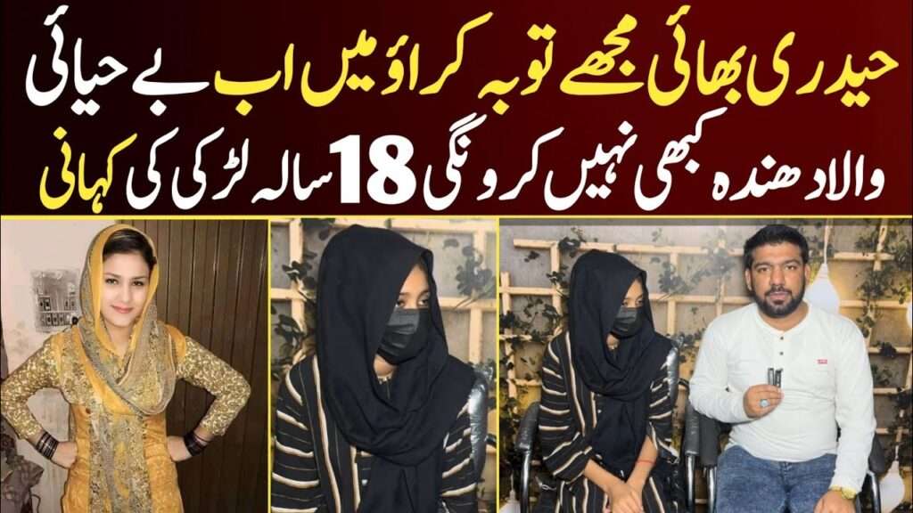 18 Sala Larki Ka Rishta Number k sath