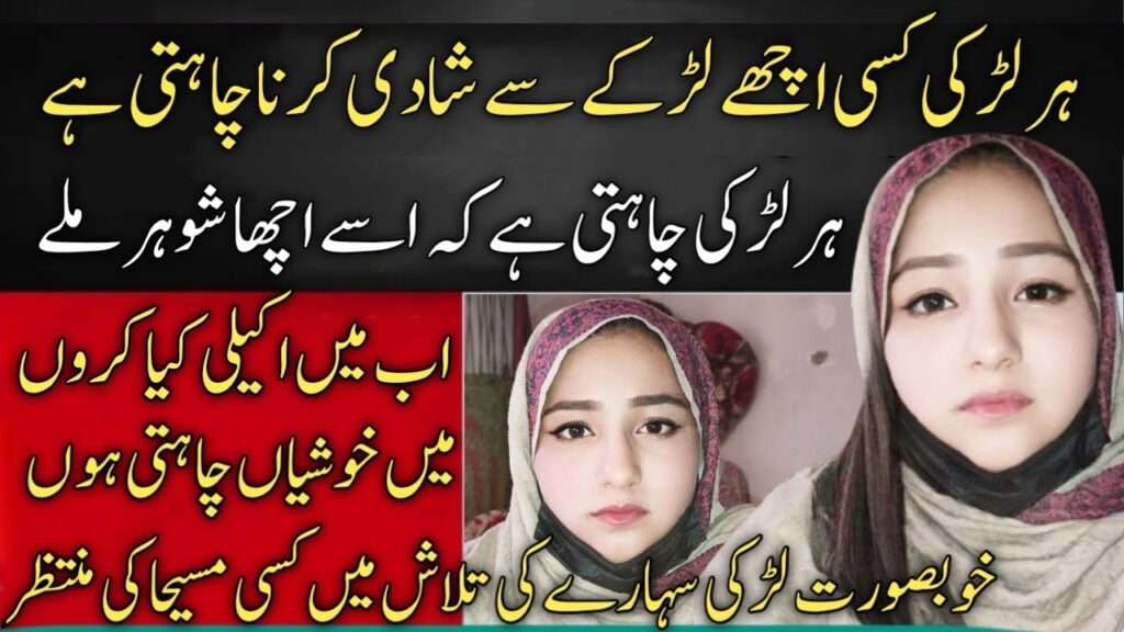sohni larki ka rishta