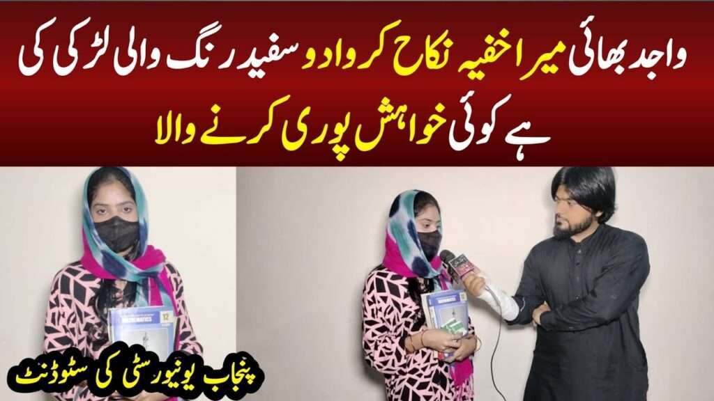 koi muj se khufia nikah kr le