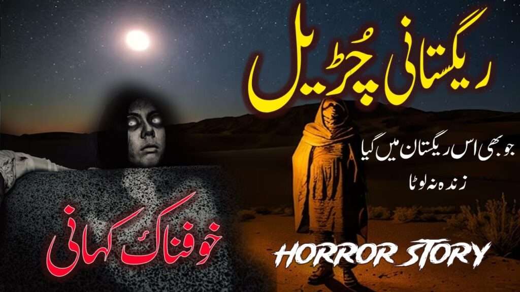 hror story in urdu hindi