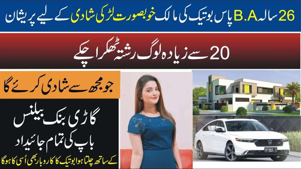 ameer larki ka rishta Tele Gram Number 0322-4739677